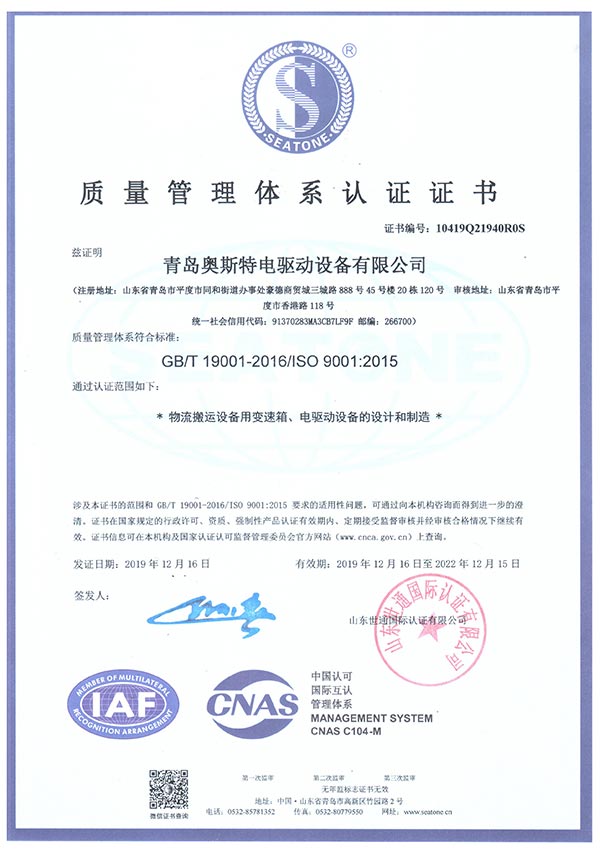 Quality system certificate